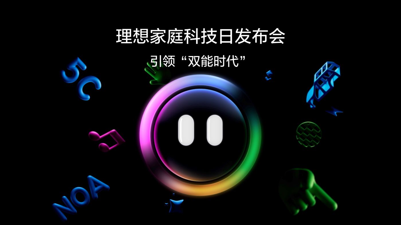 引领“双能时代”南宫28家庭科技日发布会